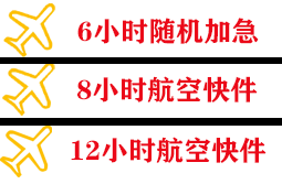 厦门高崎空运地址快递公司,专业空运当天件